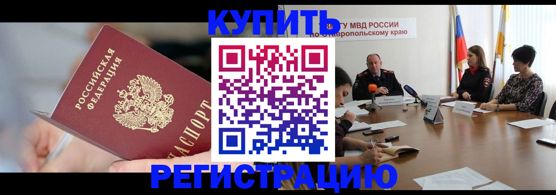 купить прописку в Венёве